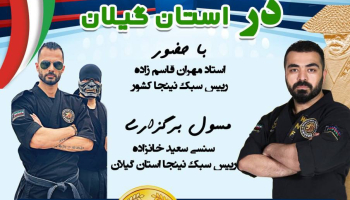 دوره دان و مربی گری